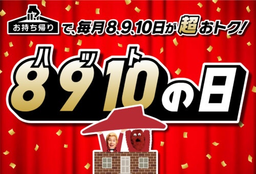 ハットの日