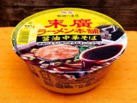 明星食品「末廣ラーメン本舗 醤油中華そば」