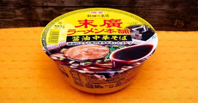 明星食品「末廣ラーメン本舗 醤油中華そば」