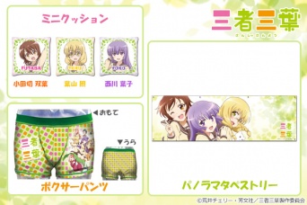 (C)荒井チェリー・芳文社／三者三葉製作委員会