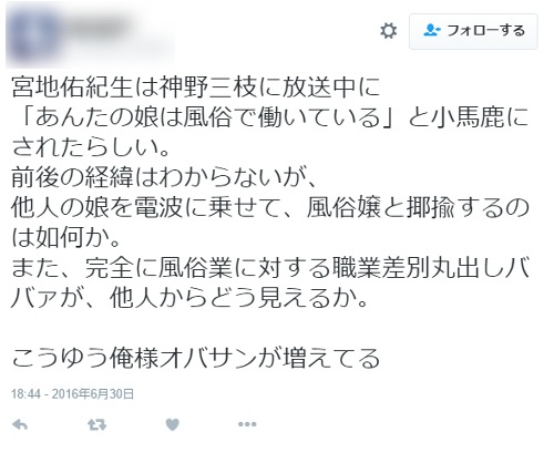 デマが拡散