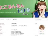 藤田ニコルのオフィシャルブログより
