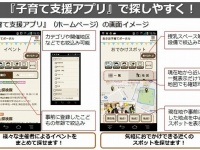 子育て支援アプリの画面イメージ（川崎市ウェブサイト