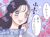 トイレを「お花畑」と言い換え……。彼の理想を追いかけたはずが謎のキャラになってしまった失敗談