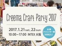 Creema Craft Party 2017