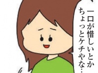 どの口が言うてんねん!!!　ドケチ女子が節約のためにやっていた「友達に嫌がられる行動」【欲しがるあの子を止められない #2】