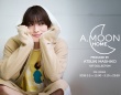 増子敦貴(GENIC) プロデュース　『A.MOON』ホームコレクション誕生！　増子「おうち時間、幸せに、楽しんでくださいね！」