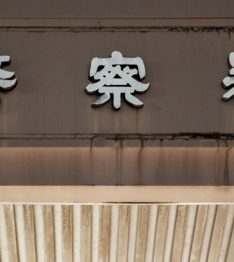 同僚女性の私物に『体液付ける』　男性警察官(36)逮捕　女性署員が【そのまま使用…】