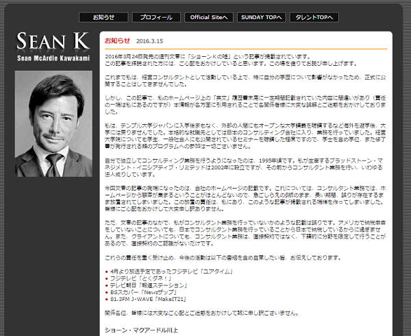 ショーン・マクアードル川上氏の公式サイトより