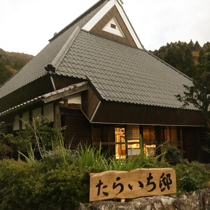 一棟貸し農家民宿たらいち邸のプレスリリース画像