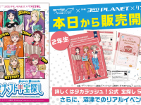 株式会社タカラッシュのプレスリリース画像