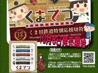 くま川鉄道株式会社Facebookより