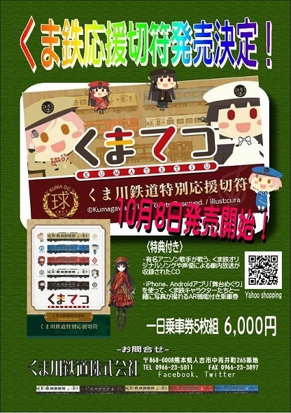 くま川鉄道株式会社Facebookより