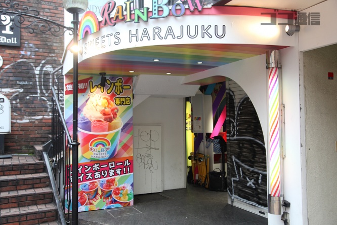 RAINBOW SWEETS HARAJUKU