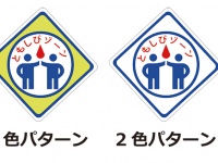 神奈川県内の道路に存在する標識「ともしびゾーン」の再現イラスト（編集部作成）