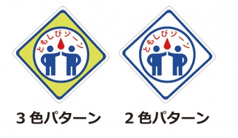 神奈川県内の道路に存在する標識「ともしびゾーン」の再現イラスト（編集部作成）
