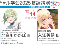 バーチャル学会のプレスリリース画像