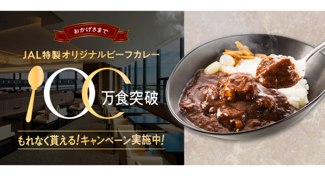 株式会社JALUXのプレスリリース画像