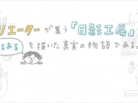 日影工房のプレスリリース画像