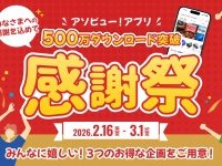 週末・春休み・GWをもっとお得に楽しく！お出かけキャンペーン特集