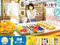 読書メーター第1位＆小説家になろう「第1回お仕事小説コン」グランプリ受賞の話題の新刊が発売！