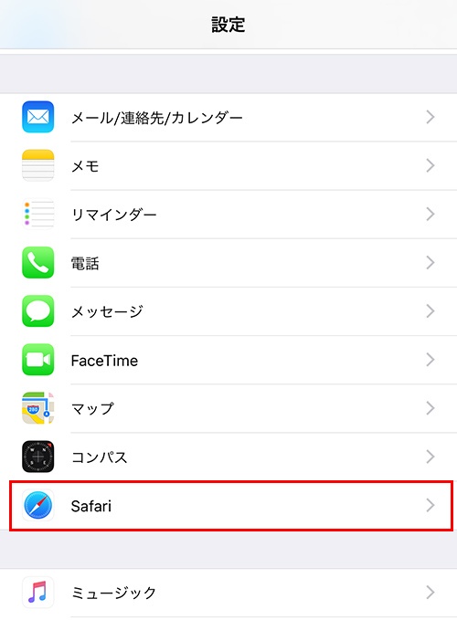 設定　Safari