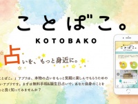 株式会社ことりの・樹のプレスリリース画像
