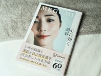 まずは自分と向き合う。『心に効く美容』でMEGUMIが教える“本当の美しさ”