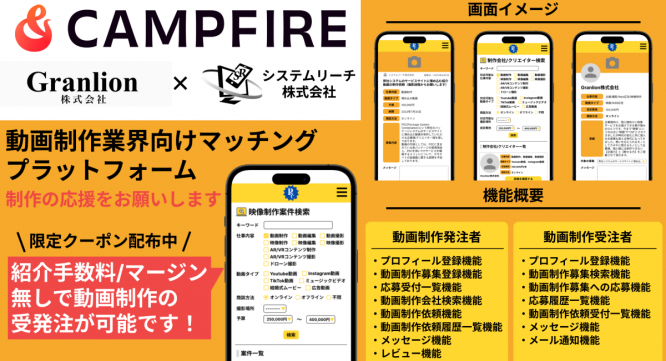 システムリーチ株式会社のプレスリリース画像