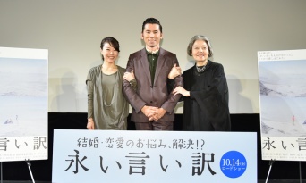 本木雅弘主演作に義母・樹木希林がサプライズで駆け付けるも「身内が来るという事はよほど友達がいないということ」と希林節炸裂！　『永い言い訳』特別試写会