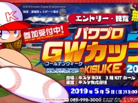 キスケ株式会社のプレスリリース画像