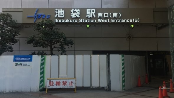 池袋駅西口（南）