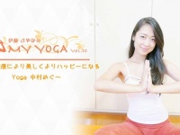 My Yoga vol.30　～より健康により美しくよりハッピーになるYoga 中村めぐ～ 「いまのアナタにぴったりのヨガを見つけて欲しい」
