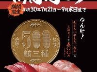 下高井戸旭鮨総本店のプレスリリース画像
