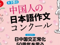 日本僑報社のプレスリリース画像