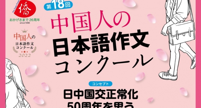 日本僑報社のプレスリリース画像