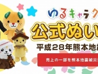 「ゆるキャラで日本を元気に！」