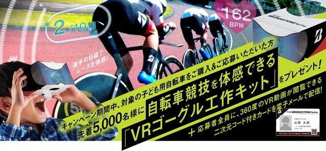 ブリヂストンサイクル株式会社のプレスリリース画像