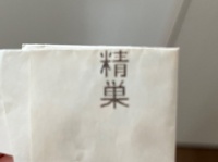 古いコートから出てきた「精巣」に8.8万人驚がく　過去に何が？開いてみると...衝撃の〝真実〟判明
