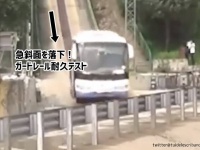 重さ10トンのバスにも耐えられる！急斜面から激突するガードレール耐久テスト