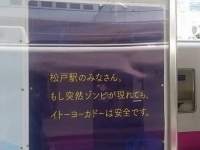 新京成・松戸駅にあった広告（写真は、追突ビーバー?＠ToaruBeaverさん提供）