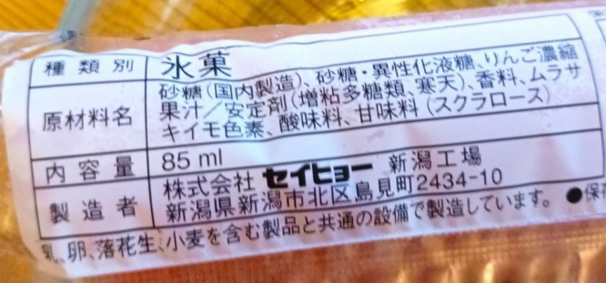 どこにも「イチゴ」って書いてない!
