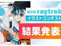 株式会社サードウェーブ　レイトレックのプレスリリース画像