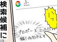 彼氏の検索履歴から始まった「彼女の勘違い」【プロポーズ待ちで空回りした話 #1】