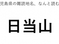ヒント：○○○やま