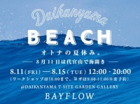 「BAYFLOW」が海開き。ポップアップストア“DAIKANYAMA BEACH”が期間限定オープン