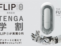 株式会社 TENGAのプレスリリース画像