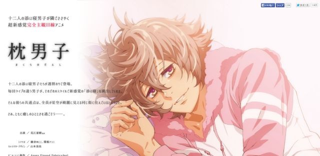 枕男子