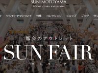 ハイクオリティの秋物が一堂に
