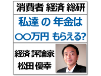 消費者経済総研のプレスリリース画像